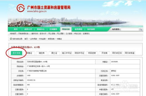 廣州買房前如何查詢樓盤(pán)房產(chǎn)公眾信息